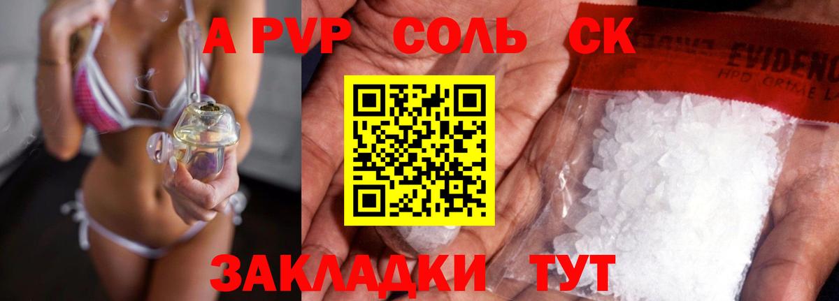 Alpha PVP Соль  Alpha PVP СК  A-PVP Crystall  Ставрополь  Вход с VPN 