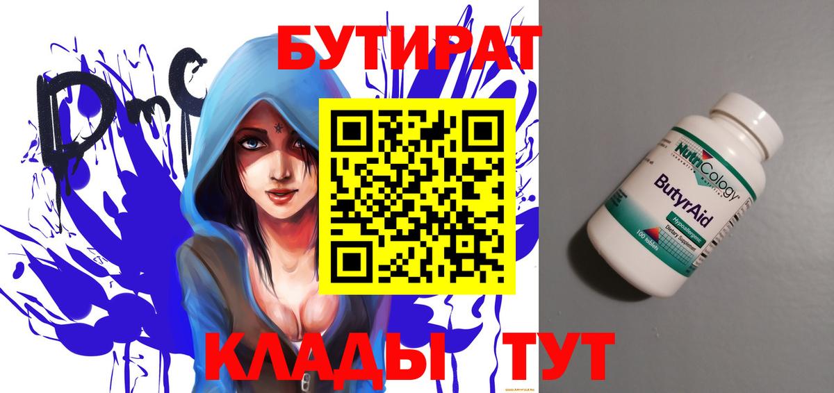 Ставрополь  Бутират  Вход с VPN  БУТИРАТ 99% 
