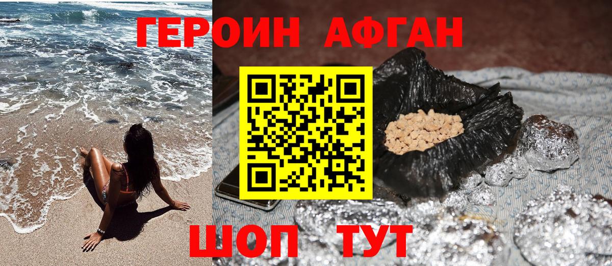 Героин Heroin  Вход с VPN  Ставрополь 