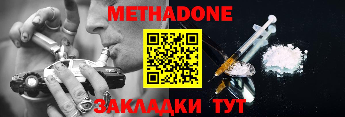 Ставрополь  МЕТАДОН мёд  Вход с VPN 